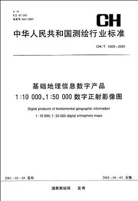 基础地理信息数字产品 pdf epub mobi 电子书 下载