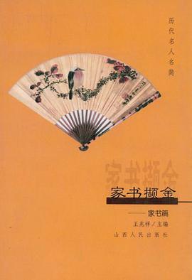 傢書擷金 pdf epub mobi 電子書 下載