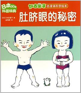 肚脐眼的秘密 pdf epub mobi 电子书 下载