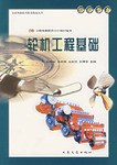 轮机工程基础 pdf epub mobi 电子书 下载