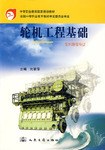 轮机工程基础