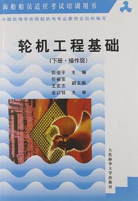 轮机工程基础