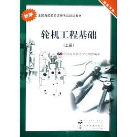 轮机工程基础 pdf epub mobi 电子书 下载