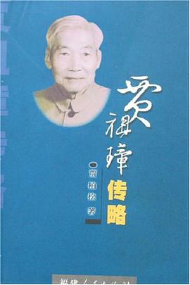 贾祖璋传略 pdf epub mobi 电子书 下载