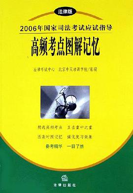 高频考点图解记忆 pdf epub mobi 电子书 下载