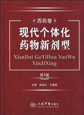 现代个体化药物新剂型 pdf epub mobi 电子书 下载