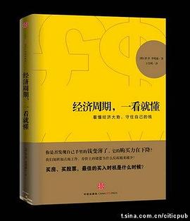 经济周期，一看就懂 pdf epub mobi 电子书 下载