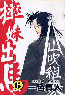 摔妹出馬(06) pdf epub mobi 电子书 下载
