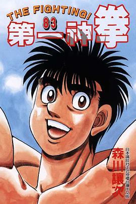 第一神拳(83) pdf epub mobi 电子书 下载