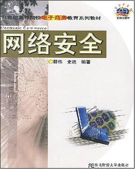 网络安全 pdf epub mobi 电子书 下载