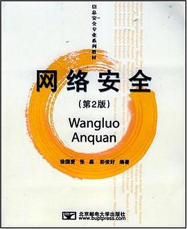 网络安全 pdf epub mobi 电子书 下载