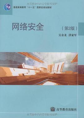 网络安全 pdf epub mobi 电子书 下载