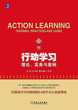 华章精品教材行动学习