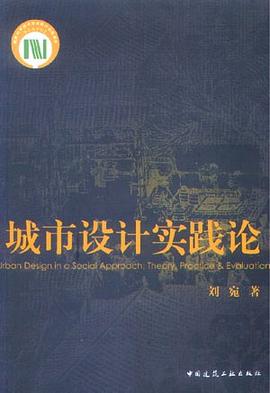 城市设计实践论 pdf epub mobi 电子书 下载