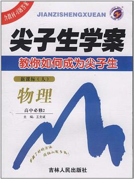 尖子生学案 pdf epub mobi 电子书 下载