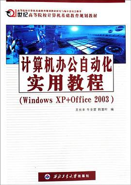 计算机办公自动化实用教程 pdf epub mobi 电子书 下载