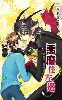 恶魔住左边 pdf epub mobi 电子书 下载
