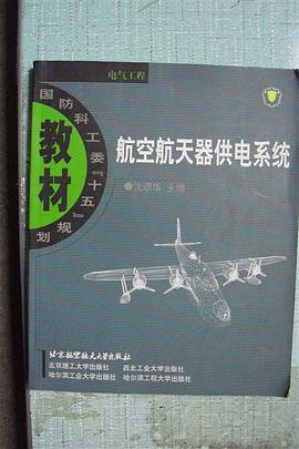 航空航天器供电系统 pdf epub mobi 下载