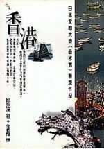 香港 pdf epub mobi 電子書 下載