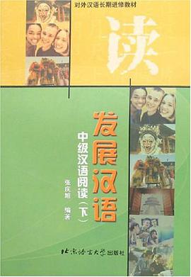 中级汉语阅读·下册 pdf epub mobi 电子书 下载