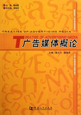 广告媒体概论 pdf epub mobi 电子书 下载