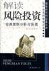 解读风险投资 pdf epub mobi 电子书 下载