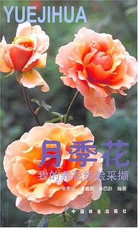 月季花 pdf epub mobi 電子書 下載