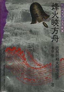 烽火映方舟 pdf epub mobi 电子书 下载