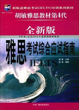 雅思考试综合应试指南 pdf epub mobi 电子书 下载