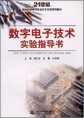 数字电子技术实验指导书 pdf epub mobi 电子书 下载