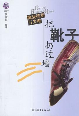 把靴子扔過牆 pdf epub mobi 電子書 下載