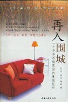 再入围城 pdf epub mobi 电子书 下载