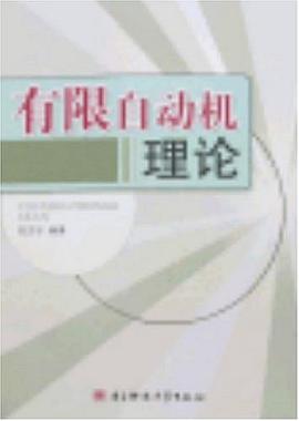 有限自动机理论 pdf epub mobi 电子书 下载