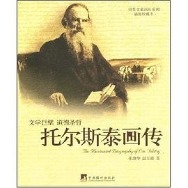 托尔斯泰画传 pdf epub mobi 下载