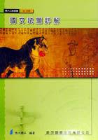 87-89 年國文試題詳解（插大．二技）