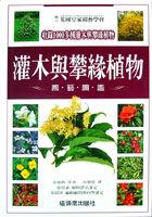 灌木與攀緣植物園藝圖鑑 pdf epub mobi 电子书 下载