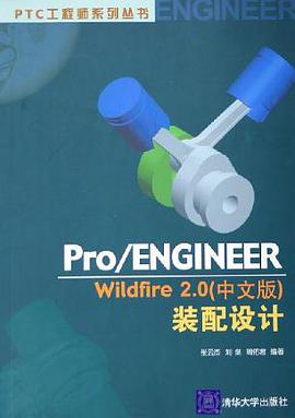 Pro/ENGINEER Wildfire2.0(中文版)装配设计(附光盘) (平装) pdf epub mobi 电子书 下载