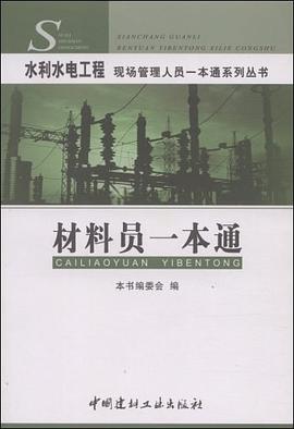 材料员一本通 pdf epub mobi 电子书 下载