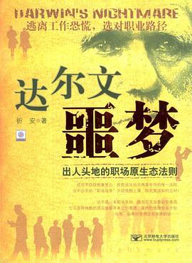 达尔文噩梦 pdf epub mobi 电子书 下载