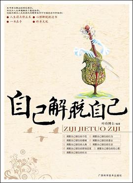 自己解脱自己 pdf epub mobi 电子书 下载