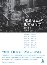 「憲法改正」の比較政治学 pdf epub mobi 电子书 下载