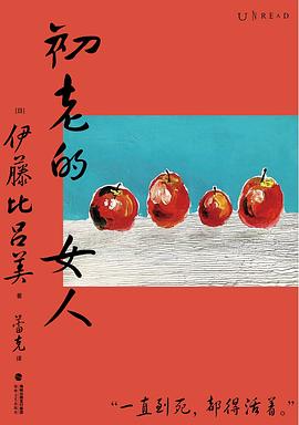 初老的女人 pdf epub mobi 电子书 下载