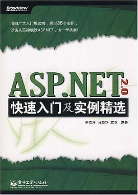 ASP.NET 2.0快速入门及实例精选 pdf epub mobi 电子书 下载