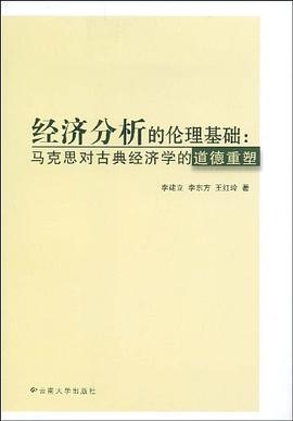 经济分析的伦理基础 pdf epub mobi 电子书 下载