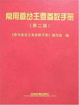 常用道岔主要參數手冊