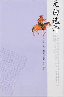 元麯選評 pdf epub mobi 電子書 下載