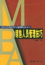 销售人员管理技巧 pdf epub mobi 电子书 下载