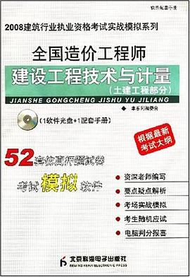 实战模拟（土建工程部） pdf epub mobi 电子书 下载