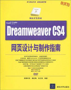 Dreamweaver CS4網頁設計與製作指南 pdf epub mobi 電子書 下載