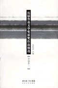 曆屆魯迅文學奬獲奬作品精選（小說捲.二） pdf epub mobi 下載